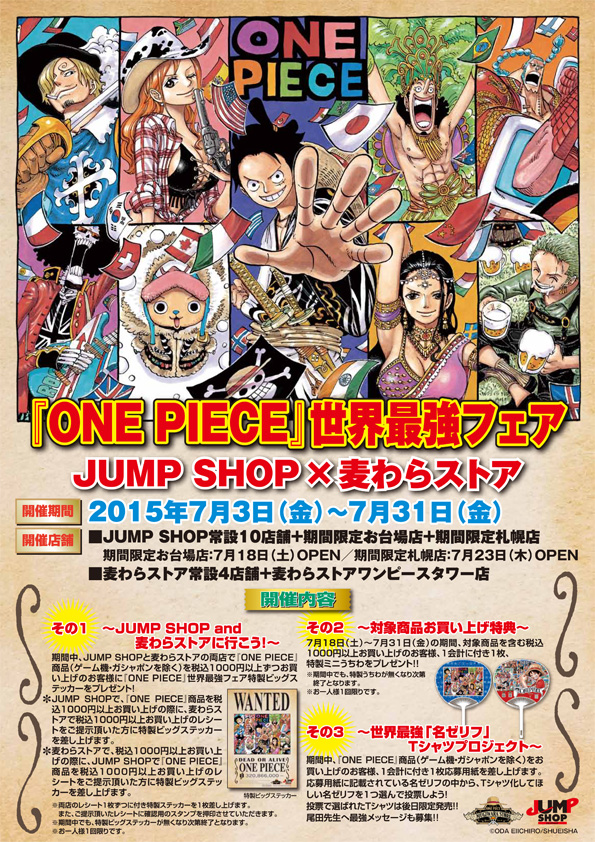 史上最大のonepiece 公式グッズショップ Onepiece 麦わらストア