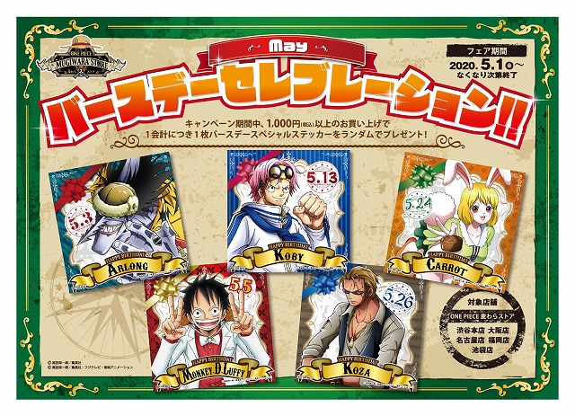 史上最大のonepiece 公式グッズショップ Onepiece 麦わらストア