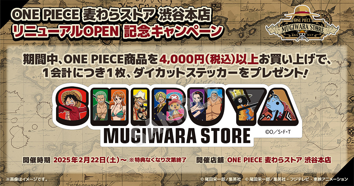 ONE PIECE 麦わらストア 渋谷本店 リニューアルOPEN記念キャンペーン