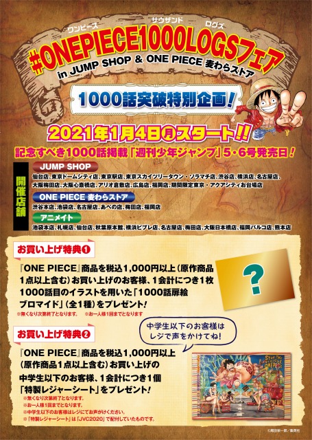 史上最大のonepiece 公式グッズショップ Onepiece 麦わらストア